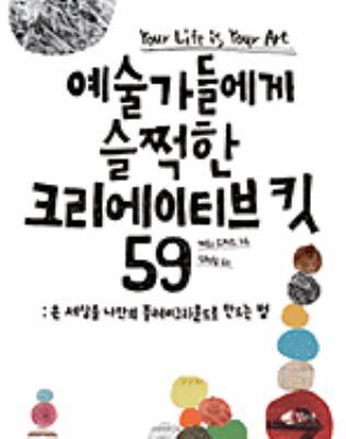 How To Be An Explorer Of The World [Korean] 8901104970 Book Cover