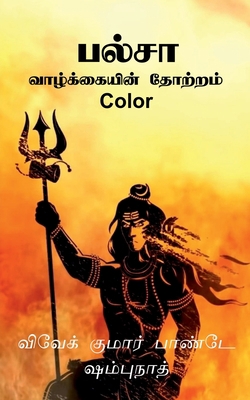 Palsa [Tamil] B0B9RYZRJH Book Cover