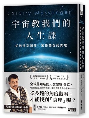 Starry Messenger: Cosmic Perspectives on Civili... [Chinese] 6263580720 Book Cover