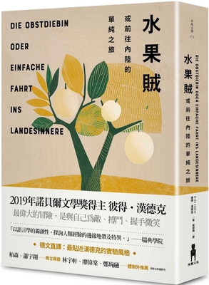 Fruit Thieves, or a Simple Trip to the Outback [Chinese] 6263147180 Book Cover