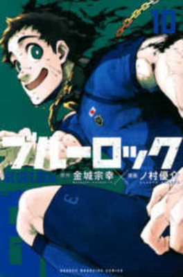 Blue Rock 10 [Japanese] 4065203600 Book Cover