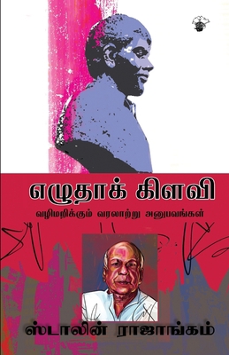 Ezhuthak Kizhavi [Tamil] 9352440986 Book Cover