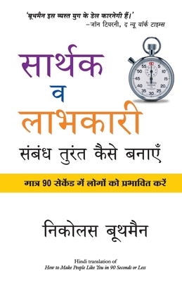 Sarthak V Labhkari Sambandh Turant Kaise Banaye [Hindi] 8183227279 Book Cover