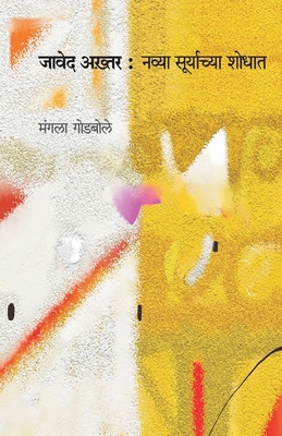 Javed Akhtar [Marathi] 9395483156 Book Cover