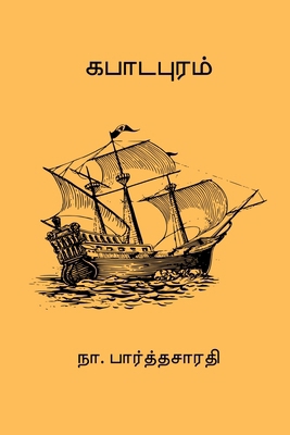 Kabadapuram [Undetermined] B0D4TR7XGB Book Cover