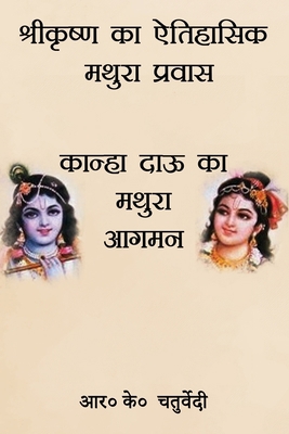 Shrikrishna Ka Aitihasik Mathura Pravas yaa Kan... [Hindi] 9356286817 Book Cover