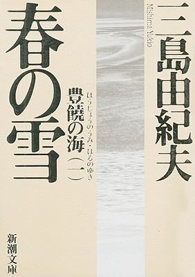 Haru No Yuki [Japanese] 410105021X Book Cover