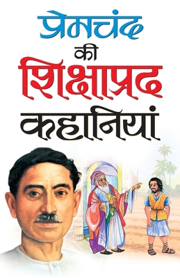 Premchand Ki Shikshaprad Kahaniyan [Hindi] 8131011690 Book Cover