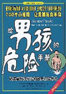 How to Be the Best at Everything (the Girls' Bo... [Chinese] 7561339178 Book Cover