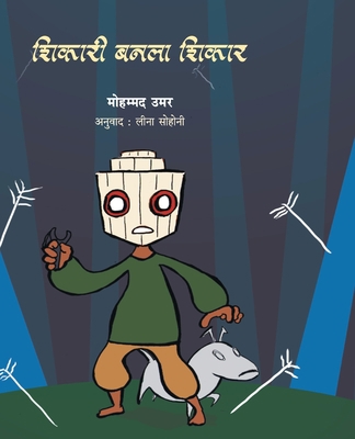 Shikari Banala Shikar [Marathi] 938674533X Book Cover