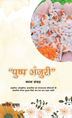 Pushp Anjuri: प्राè... [Hindi] B0DW3T56MR Book Cover