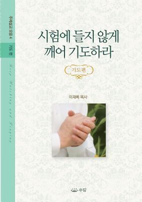 시험에 들지 ǹ... [Korean] 8975572161 Book Cover