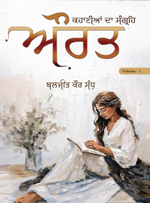 Kahaniya Da Sangrah - Aurat - Volume-1 [Panjabi] B0DT4S8SQP Book Cover