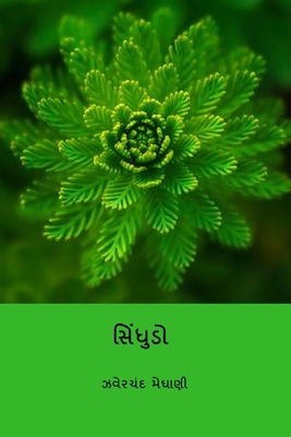 Sindhudo [Undetermined] B0CX6RC5BL Book Cover