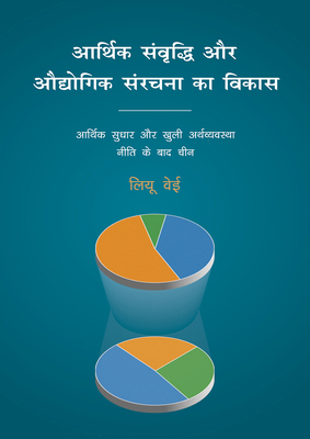 Economic Growth and Industrial Structure Evolut... [Hindi] 1487812809 Book Cover