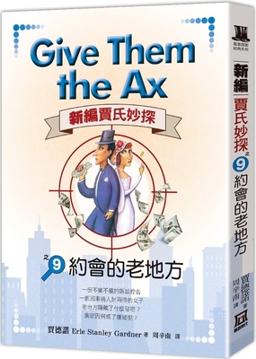 Give Them the Ax [Chinese] 6267153835 Book Cover