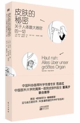 The Secret of Skin (All Things You Should Know ... [Chinese] 7520705137 Book Cover