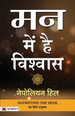 Man Mein Hai Vishwas [Hindi] 9353224241 Book Cover