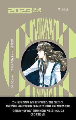 Those Born in 2023 [Korean] B0DPRB1RFX Book Cover