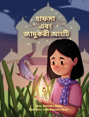 Hafsa and the Magical Ring (Bengali) / Hafsa Eb... [Bengali] 1946747254 Book Cover