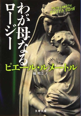 Rosy & John [Japanese] 4167913607 Book Cover