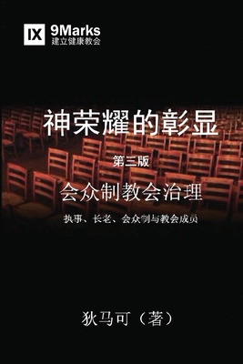 神荣耀的彰显... [Chinese] 1940009138 Book Cover