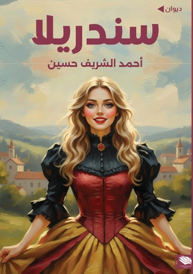 ??????? (Arabic Edition) [Arabic] 633832081X Book Cover
