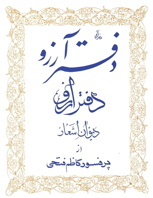 arezoo: desire [Persian] 0578540460 Book Cover