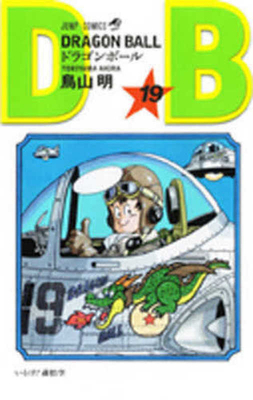 Dragon Ball 19 [Japanese] 4088516168 Book Cover