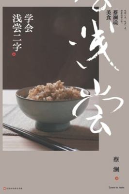 蔡澜说美食：... [Chinese]            Book Cover