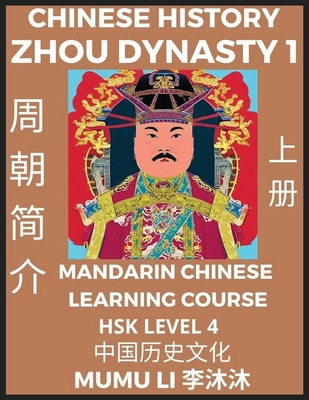 Chinese History of Zhou Dynasty (Part 1) - Mand... [Chinese] [Large Print] B0BQW2Y7QC Book Cover