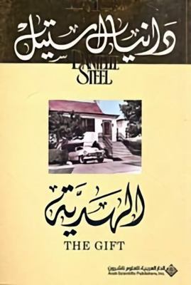 The Gift (Arabic Edition) [Arabic] 995387705X Book Cover