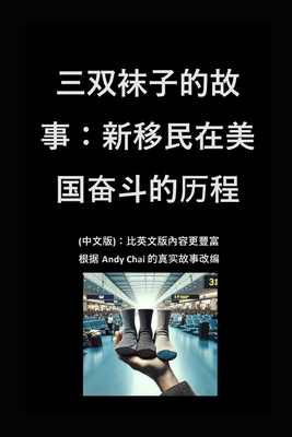 &#19977;&#21452;&#34972;&#23376;&#30340;&#25925... B0D9SDMK32 Book Cover