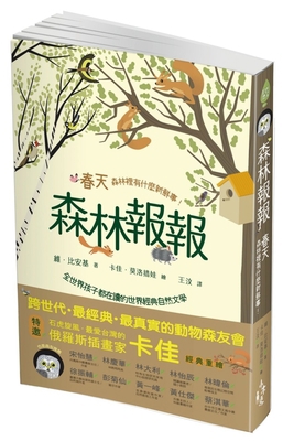 Forest News: Spring, What's New in the Forest! [Chinese] 9863598046 Book Cover