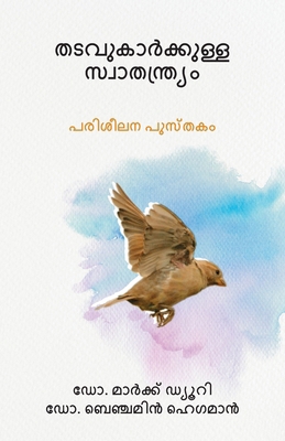 തടവുകാř... [Malayalam] 1923067184 Book Cover