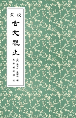 &#26657;&#26654;&#21476;&#25991;&#35264;&#27490... [Chinese]            Book Cover