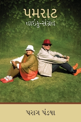 Pamraat [Gujarati] 9390976014 Book Cover