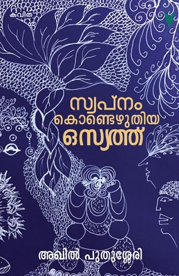 Swapnamkondezhuthiya Osyath [Malayalam] 8194682061 Book Cover