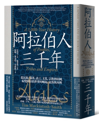 Arabs: A 3000-Year History of Peoples, Tribes a... [Chinese] 6263152230 Book Cover