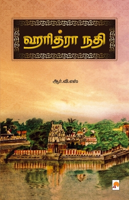 &#3001;&#2992;&#3007;&#2980;&#3021;&#2992;&#300... [Tamil] 9390958172 Book Cover