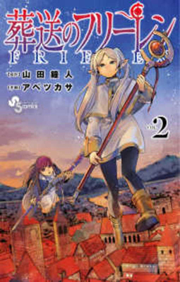 Frieren: Beyond Journey's End Volume 2 [Japanese] 4098501813 Book Cover