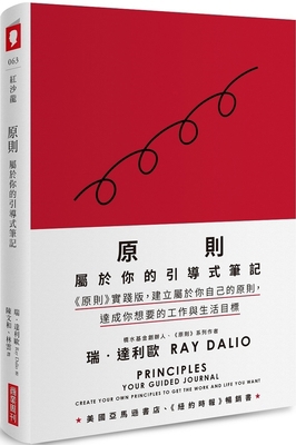 Principles: Your Guided Journal (Create Your Ow... [Chinese] 6267252019 Book Cover