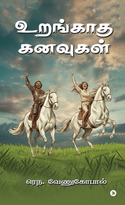 Urangatha Kanavugal [Tamil] B0GDFFRC4L Book Cover