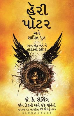 Harry Potter Ane Shapit Putra 9388134435 Book Cover