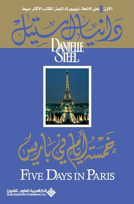 خمسة اي... [Arabic] 9953299013 Book Cover