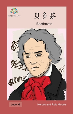 贝多芬: Beethoven [Chinese] 1640400109 Book Cover