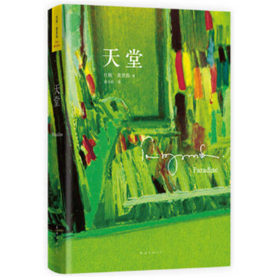 Paradise [Chinese] 7544248690 Book Cover