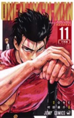 One Punch 11 [Japanese] 4088806468 Book Cover