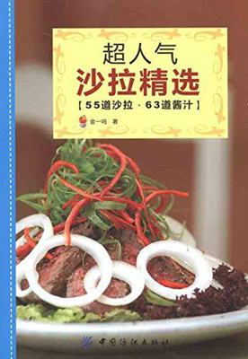 ultra-popular salad selection(Chinese Edition) [Chinese] 7506473097 Book Cover