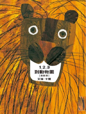 1,2,3 to the Zoo [Chinese] 9577625541 Book Cover